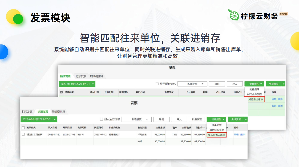 【柠檬云财务软件】超400万企业用户信赖
